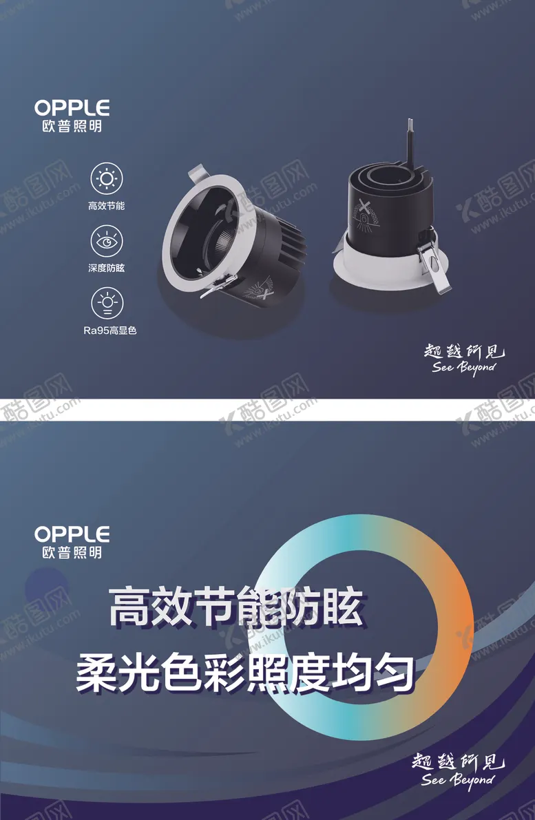 编号：56178601131158252013【酷图网】源文件下载-欧普照明