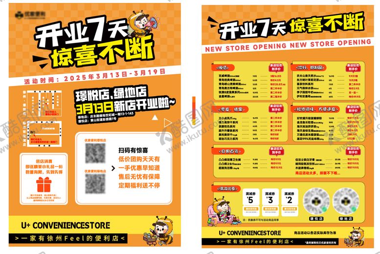 编号：14607609080731231162【酷图网】源文件下载-便利店开业单页