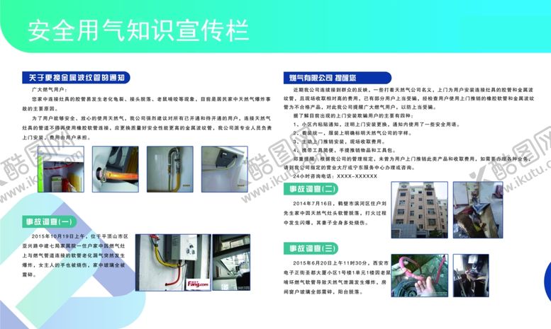 编号：52912604270711342582【酷图网】源文件下载-天然气安全使用宣传展板