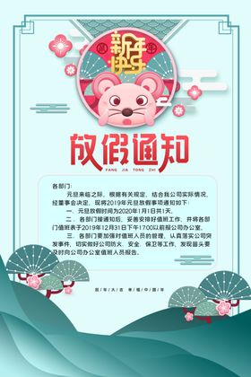 春节放假通知