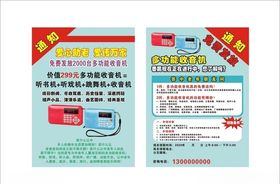 多功能收音机