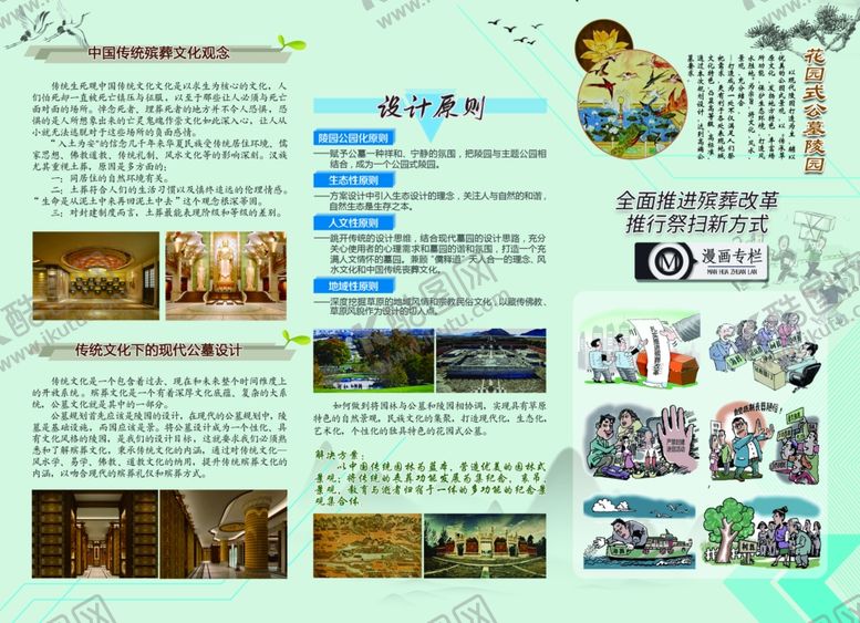 编号：29681809261010043599【酷图网】源文件下载-公墓三折页