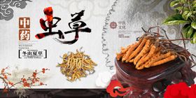 冬虫夏草