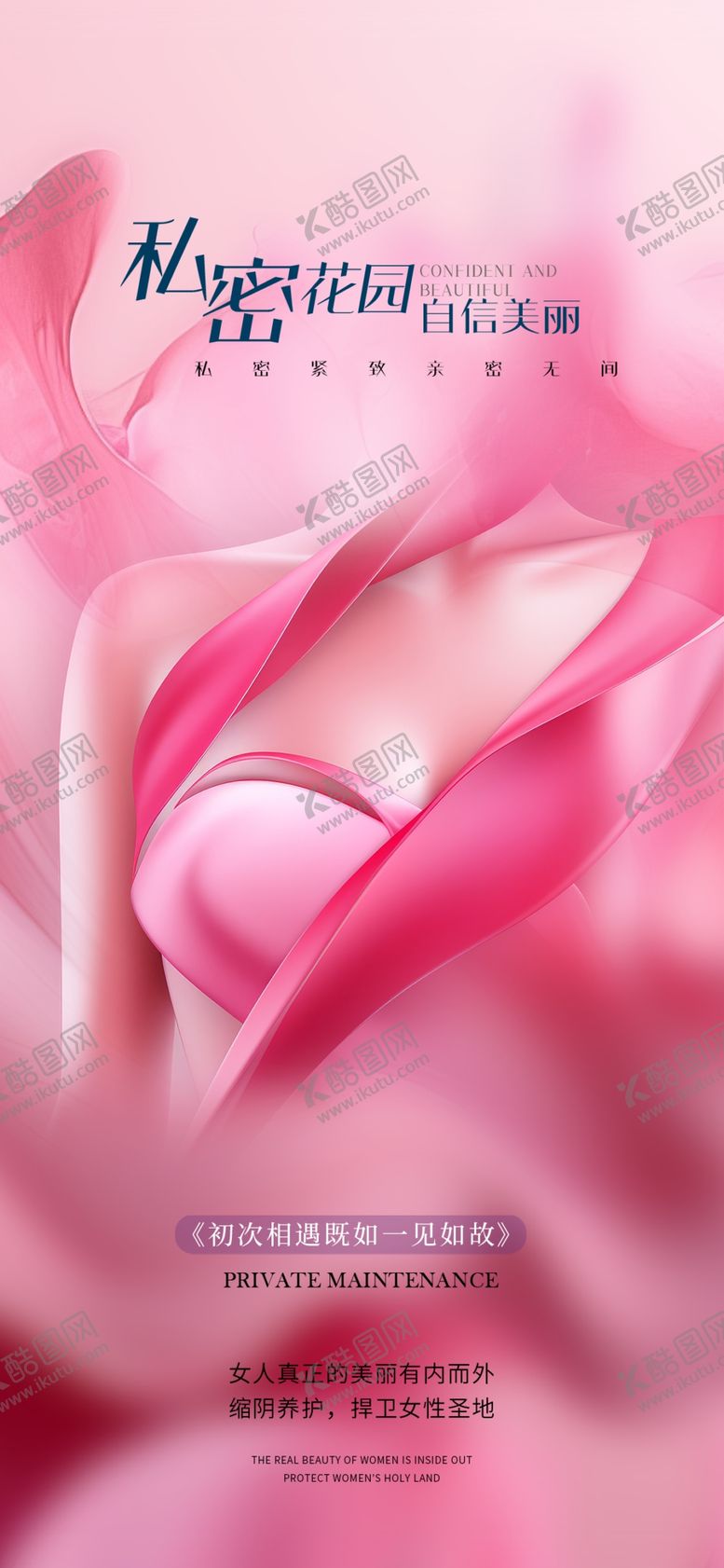编号：28296001171647004861【酷图网】源文件下载-亲密无间