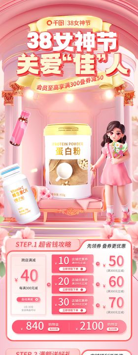 38妇女节女神女王节医疗保健品