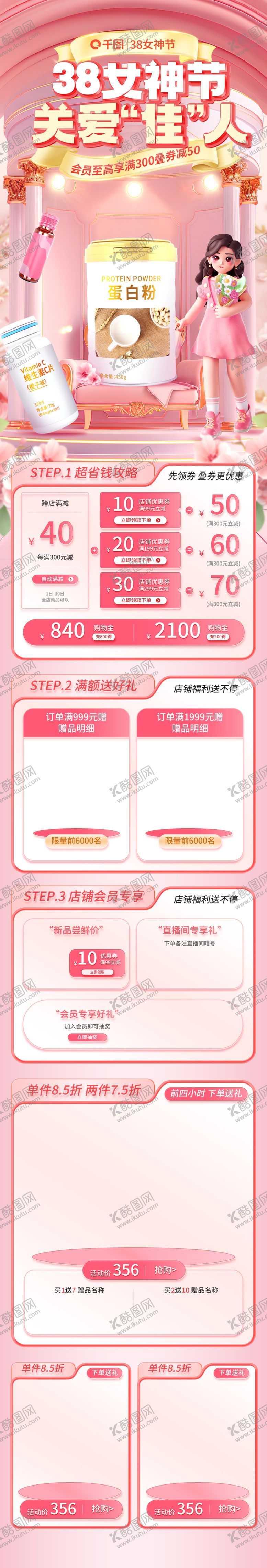 编号：23952704010025542190【酷图网】源文件下载-38妇女节女神女王节医疗保健品