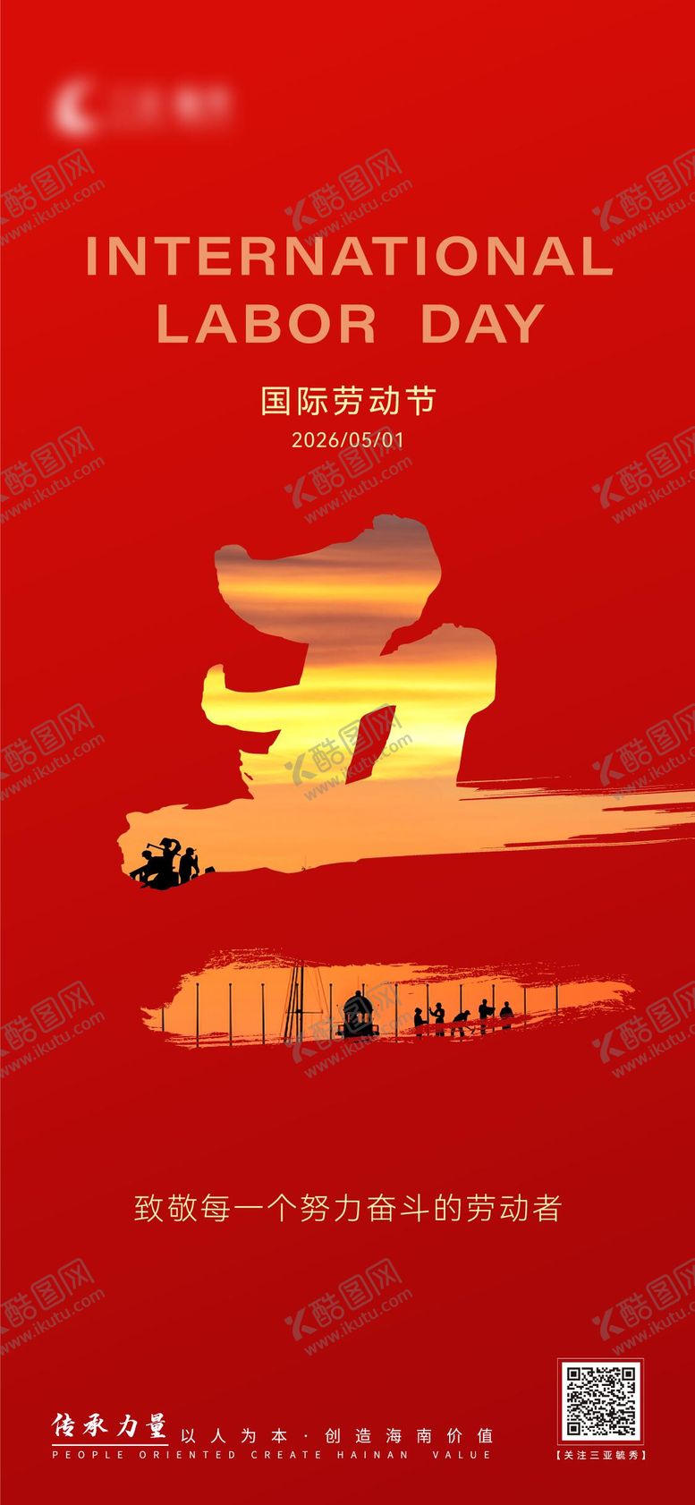 编号：20544705010207195196【酷图网】源文件下载-劳动节