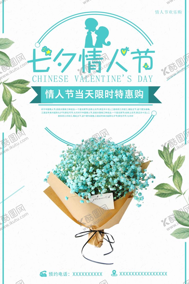 编号：29397007051932494693【酷图网】源文件下载-七夕海报
