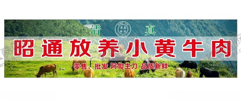 编号：33854301270240086245【酷图网】源文件下载-昭通放养小黄牛