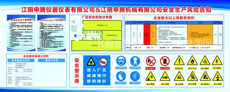 编号：64819709301153417985【酷图网】源文件下载-安全公示栏