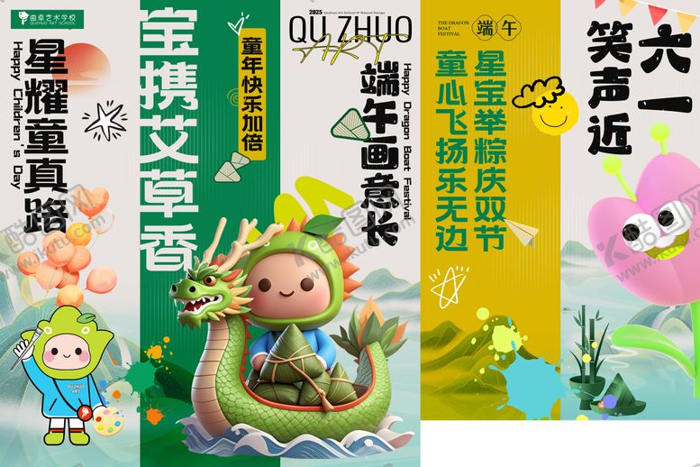 编号：24480505182313121324【酷图网】源文件下载-美术教育培训学六一儿童节竖幅展板设计
