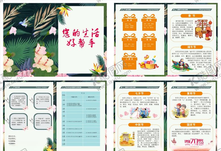 编号：43691109110233545529【酷图网】源文件下载-送礼画册