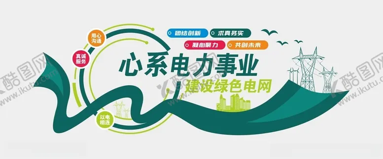 编号：53246901260934364568【酷图网】源文件下载-电网文化