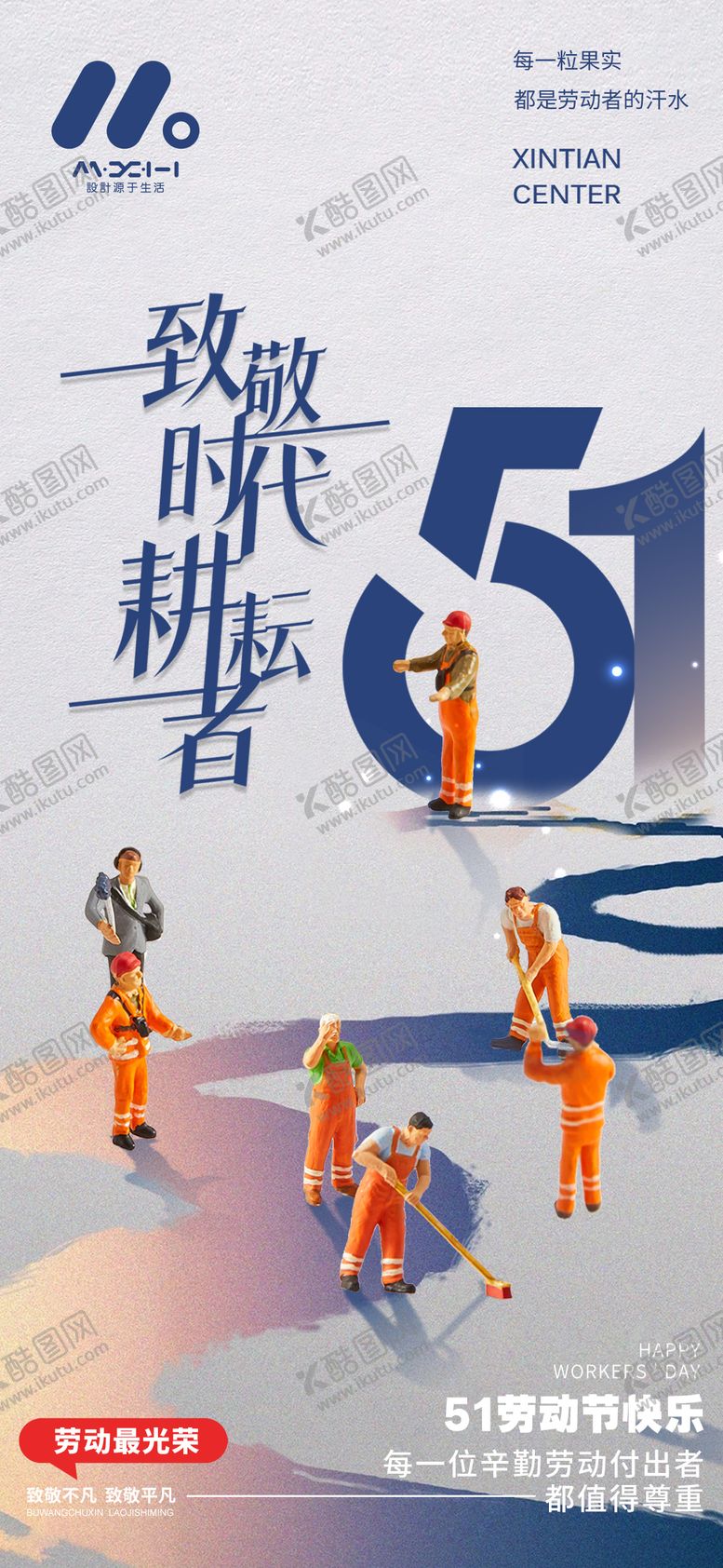 编号：17828804060211565803【酷图网】源文件下载-劳动节海报