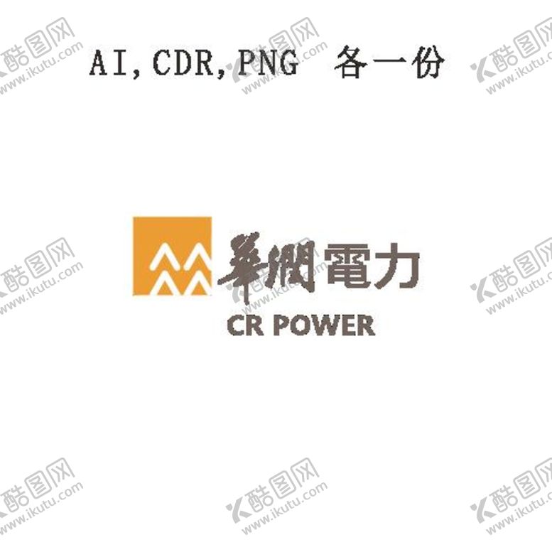 编号：55389801240920489238【酷图网】源文件下载-华润电力标志