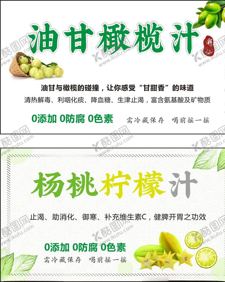 编号：91030309191215016997【酷图网】源文件下载-油甘橄榄杨桃柠檬汁标签