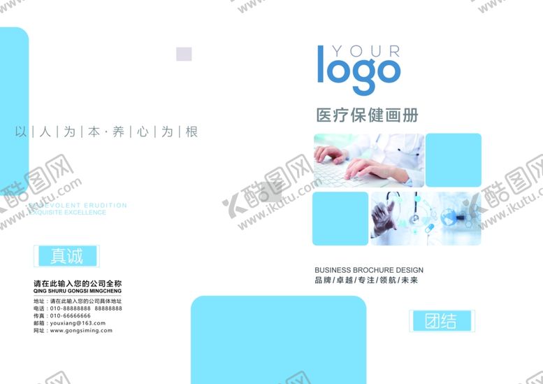 编号：44062512061320072408【酷图网】源文件下载-医疗保健画册