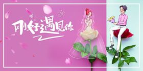 编号：50397609230057446381【酷图网】源文件下载-我们结婚吧创意海报