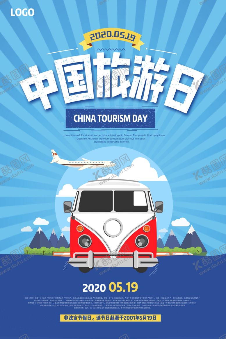 编号：95402110261316443686【酷图网】源文件下载-中国旅游日