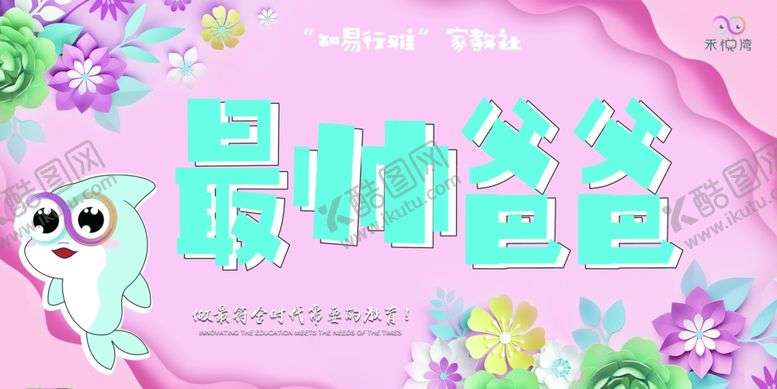 编号：70308107041704016947【酷图网】源文件下载-幼儿园活动手持卡