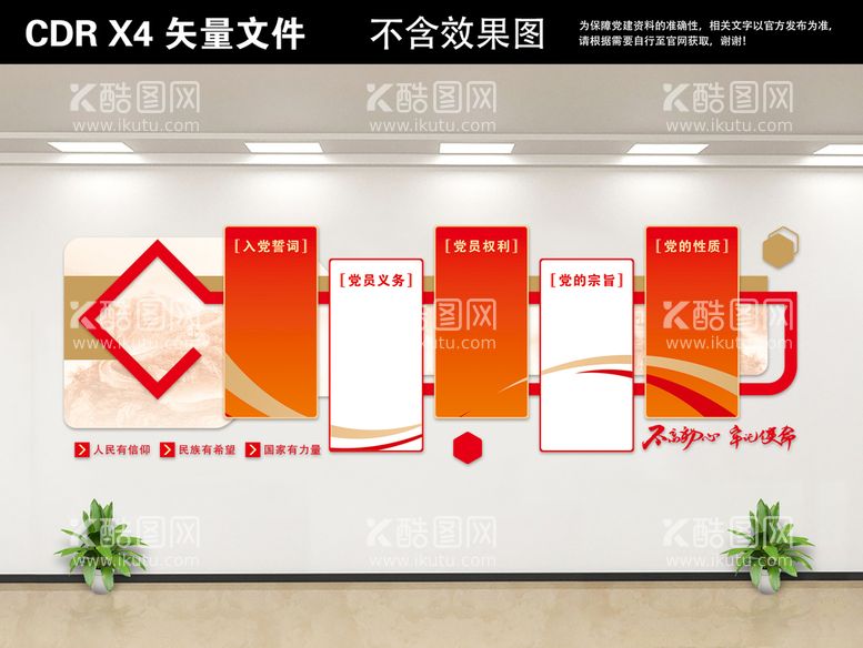 编号：59786812090155055120【酷图网】源文件下载-党建文化墙