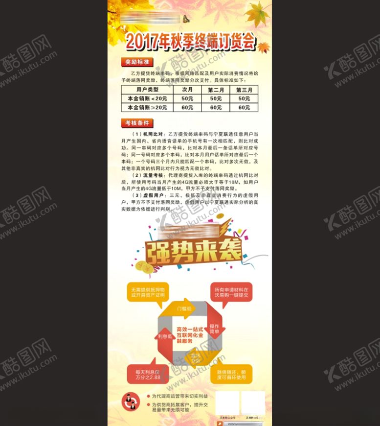 编号：97130607071208287469【酷图网】源文件下载-秋季终端订货会