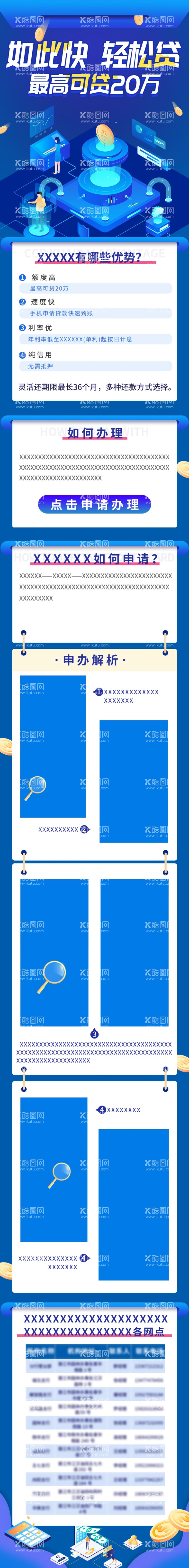 编号：84584912031449536504【酷图网】源文件下载-银行长图 