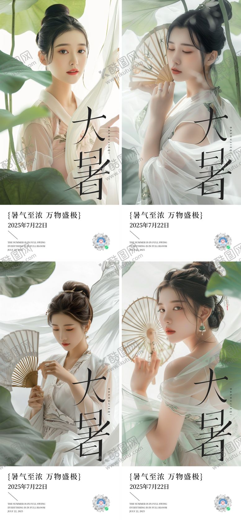 编号：47631607211300364593【酷图网】源文件下载-医美大暑节气系列海报