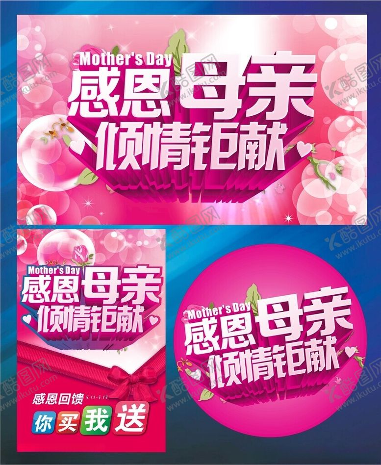 编号：96542206240354473552【酷图网】源文件下载-母亲节