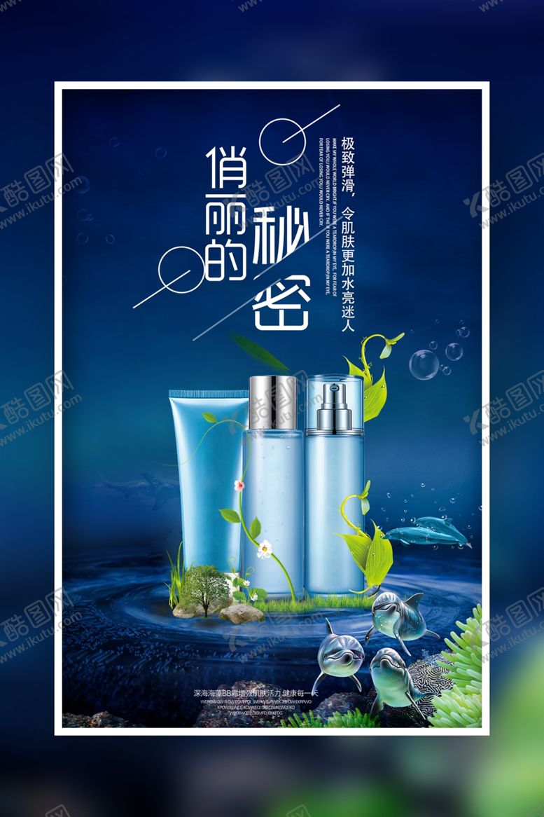 编号：55056001250358243320【酷图网】源文件下载-时尚大气化妆品海报