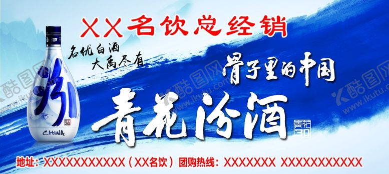 编号：99983207131922342009【酷图网】源文件下载-大禹名饮