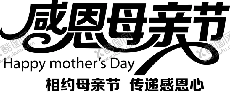 编号：24829604151053016735【酷图网】源文件下载-感恩节艺术字