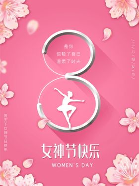 女神节快乐