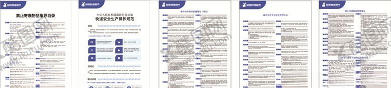 编号：76219009241616582280【酷图网】源文件下载-兔喜快递超市制度牌