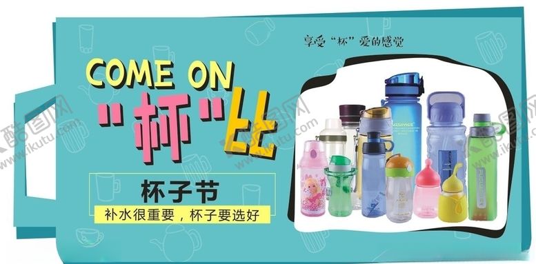 编号：68737809130407449450【酷图网】源文件下载-杯子造型牌