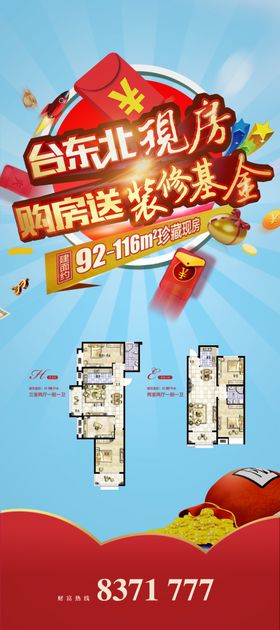 购房送装修基金展架