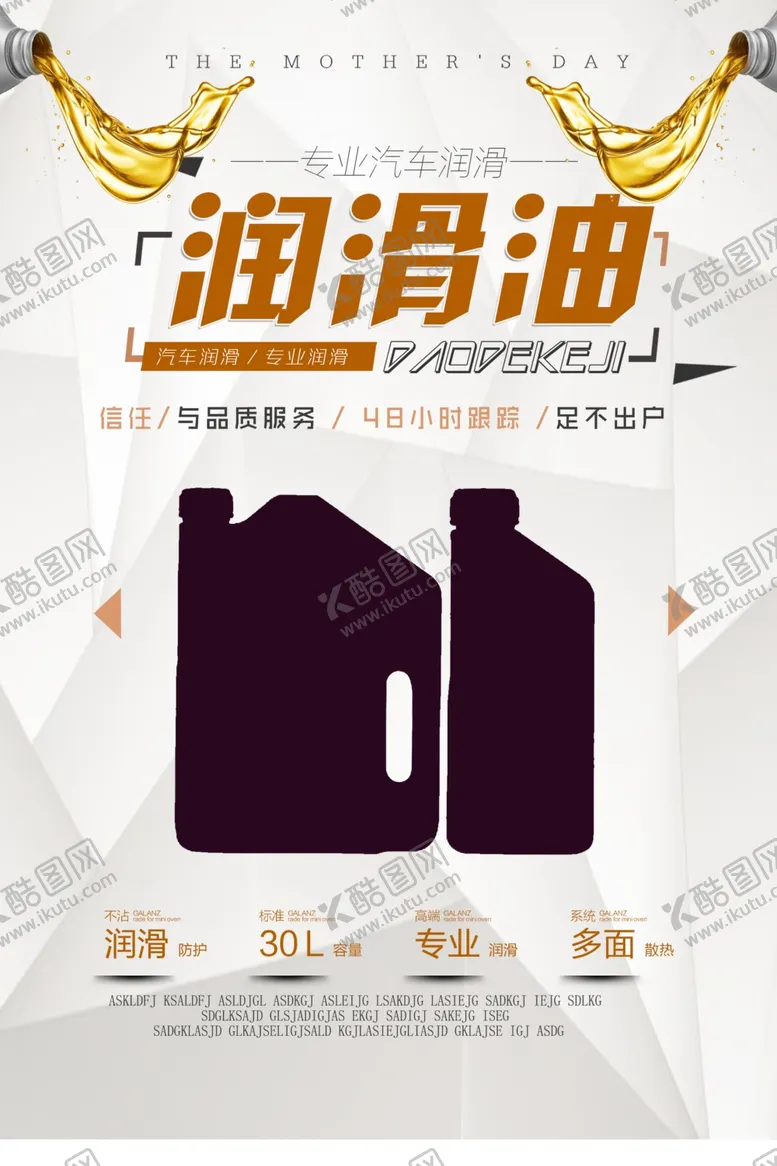 编号：38429609122212098415【酷图网】源文件下载-润滑油