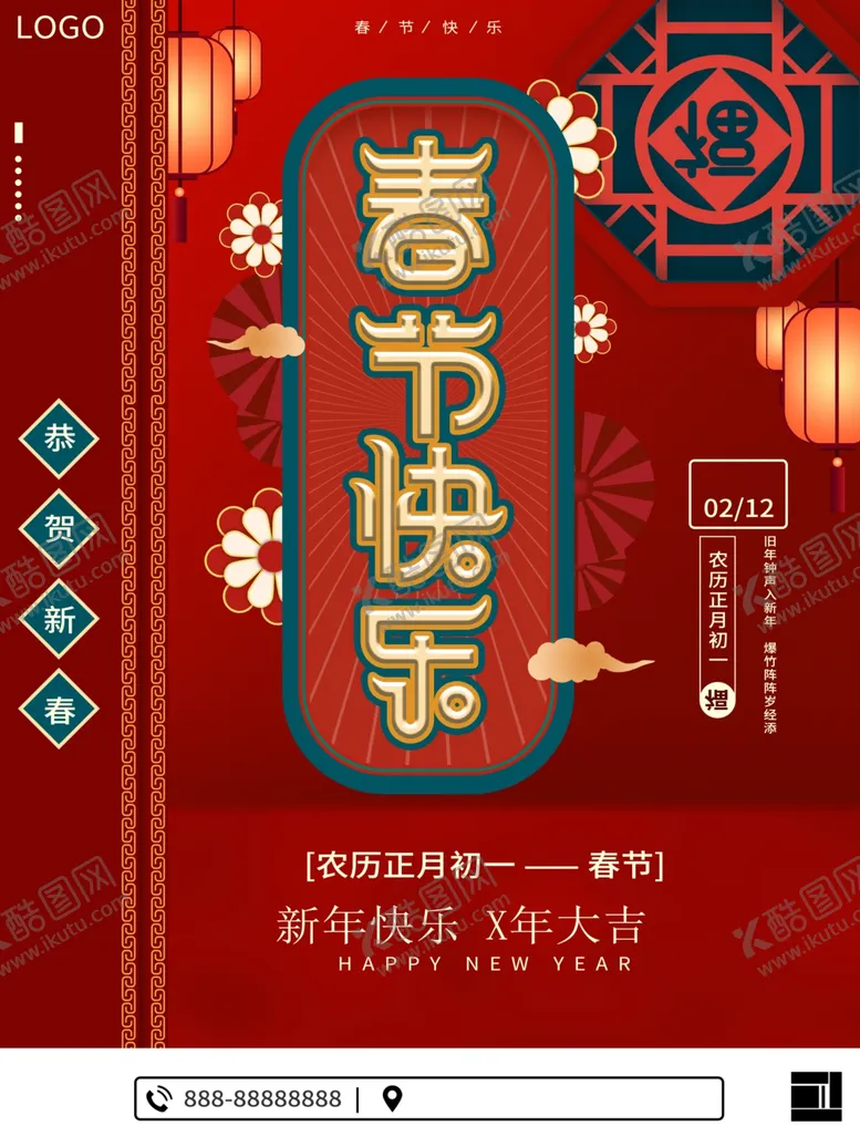 编号：83405911282237469340【酷图网】源文件下载-春节快乐
