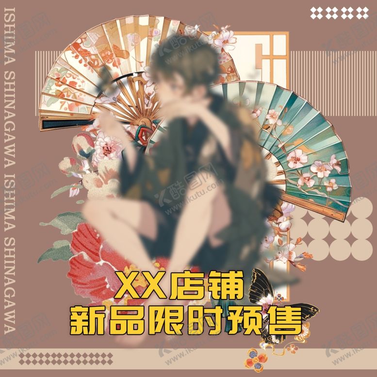 编号：90044502051137309036【酷图网】源文件下载-商品首图正方形和风元素