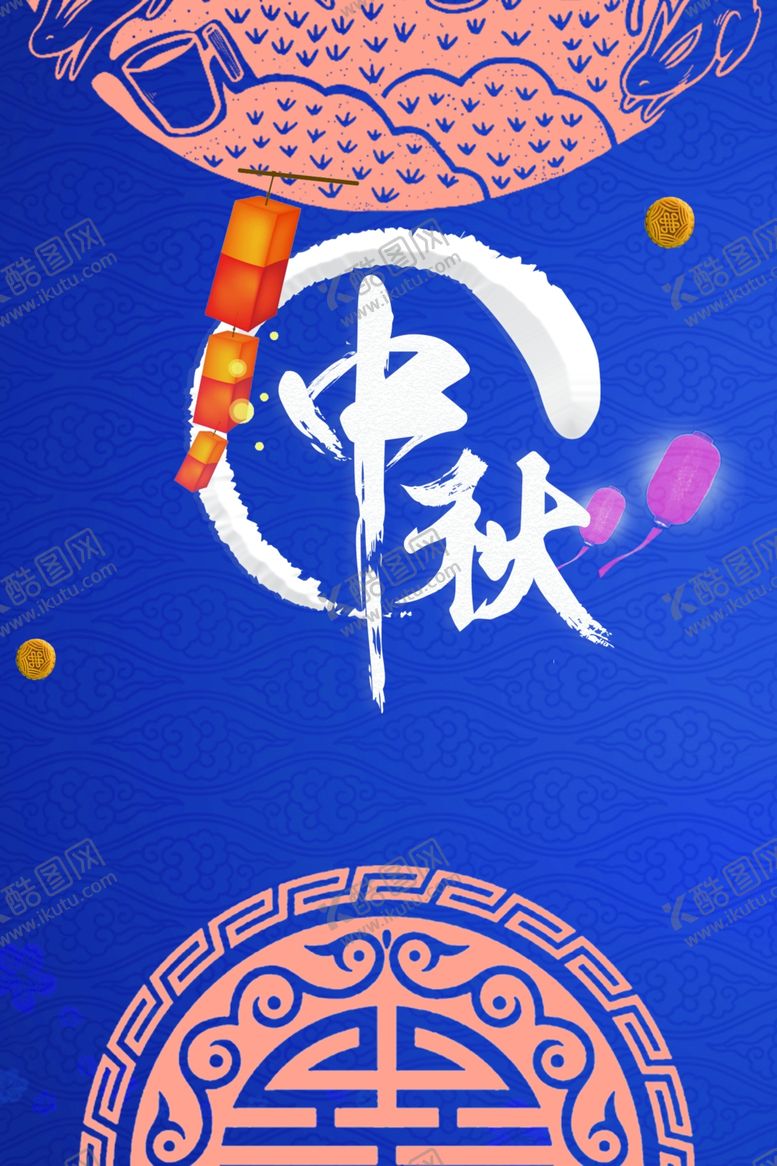 编号：79887205150016185512【酷图网】源文件下载-中秋节