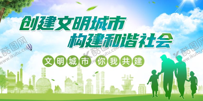 编号：20766112161146291138【酷图网】源文件下载-文明城市