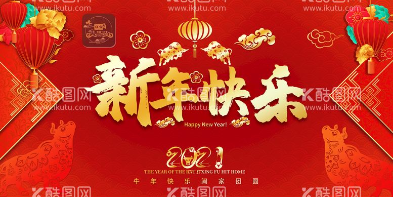 编号：70843509301435391632【酷图网】源文件下载-新年快乐牛年喜庆红色大气展板