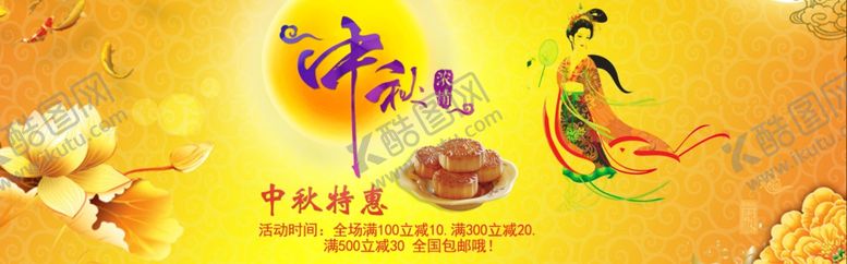 编号：71646409222104456497【酷图网】源文件下载-中秋海报