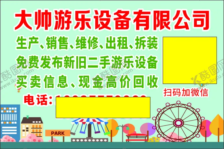 编号：77052010171044521349【酷图网】源文件下载-游乐场