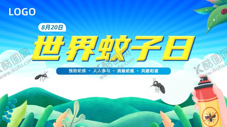 编号：76108911021244338337【酷图网】源文件下载-世界蚊子日
