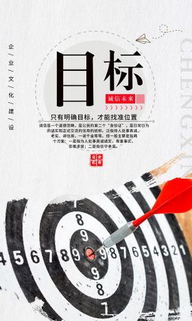 目标高档端创意企业文化