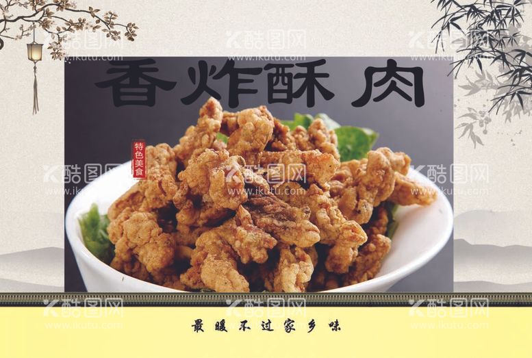 编号：69525111292342182198【酷图网】源文件下载-酥肉包装