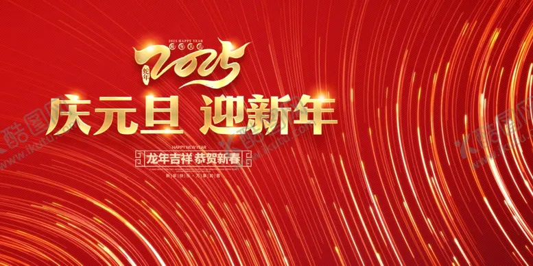 编号：28388101171842361254【酷图网】源文件下载-蛇年元旦海报