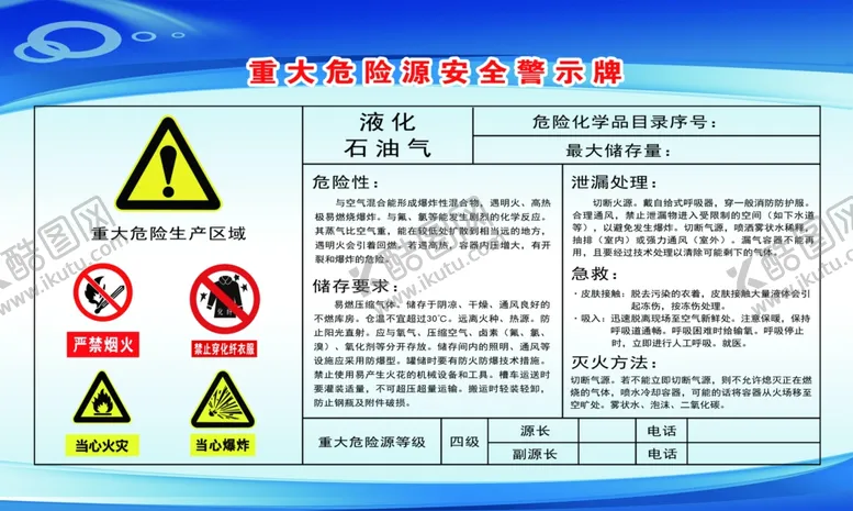 编号：95411203141256529831【酷图网】源文件下载-重大危险源安全警示