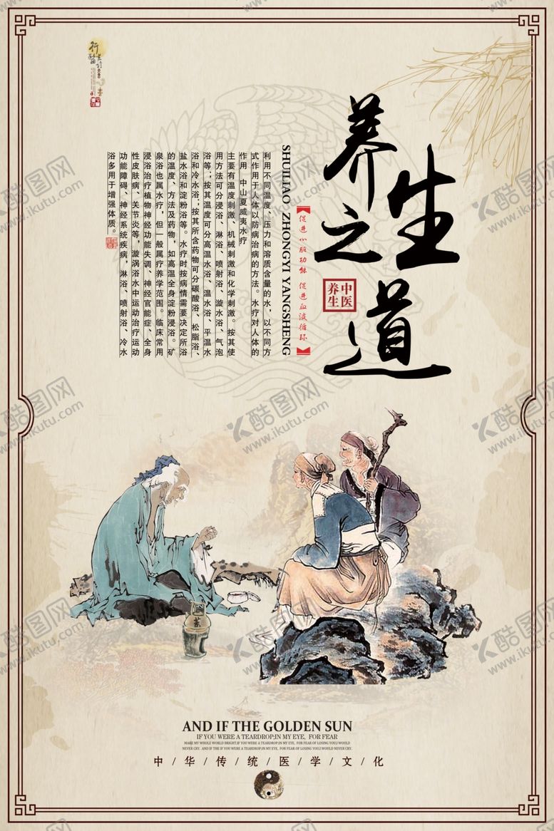 编号：66549509241132298362【酷图网】源文件下载-养生之道